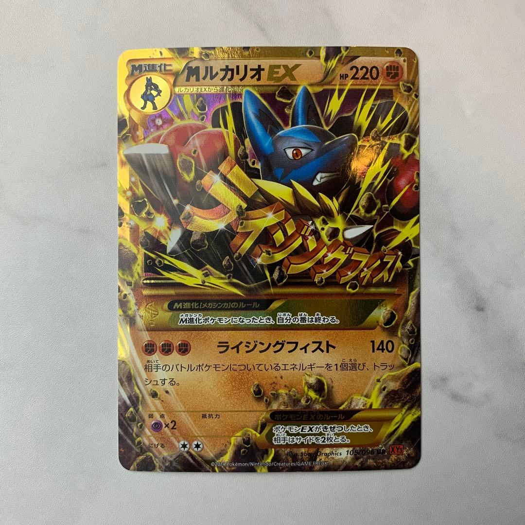 MルカリオEX UR XY3 ライジングフィスト 105/096