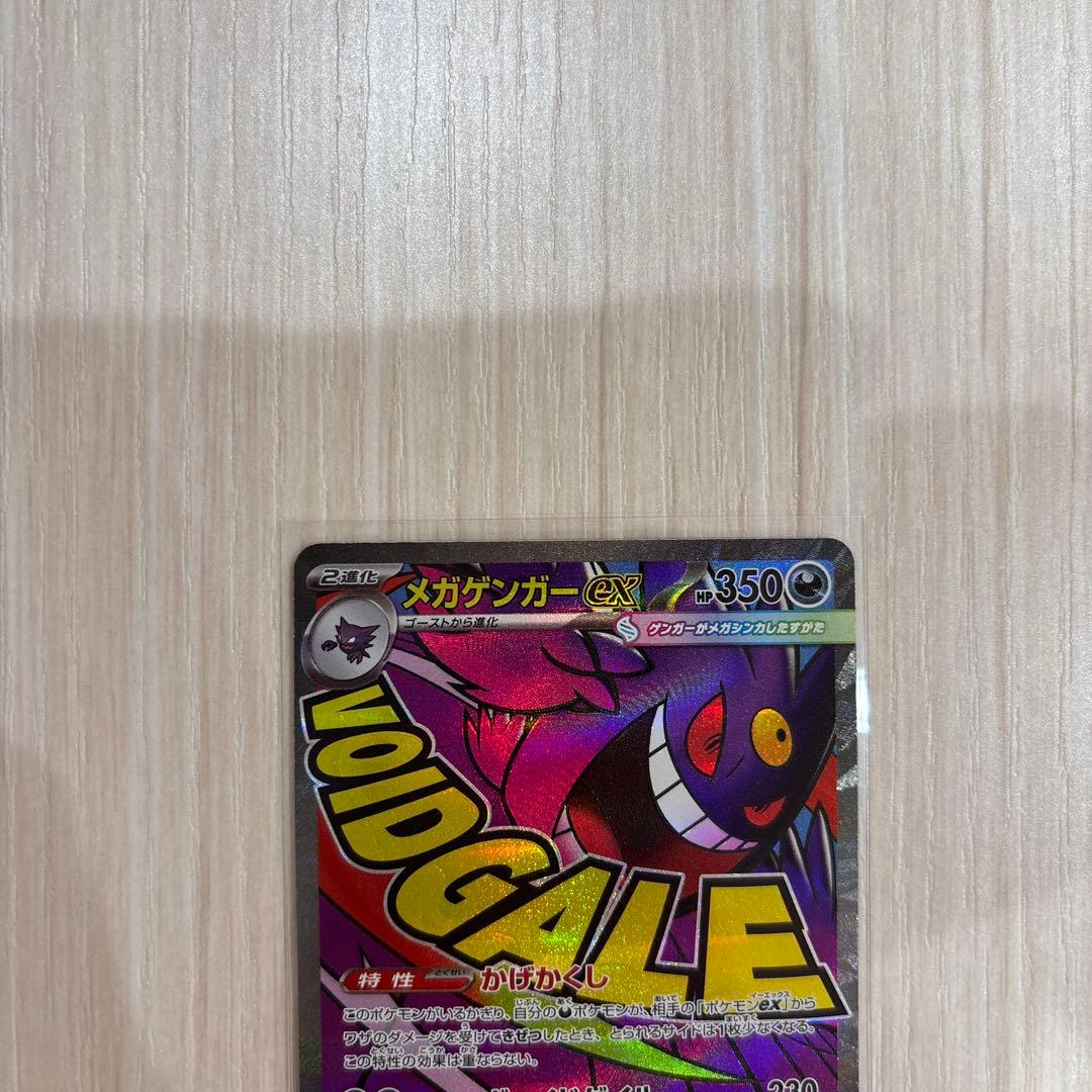【中国語箔押しエラーカード】メガゲンガーex MA M2a 230/193