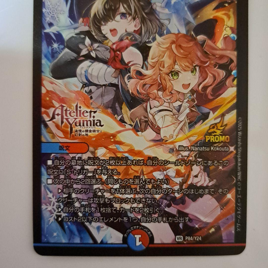 ユミヤのアトリエ パーフェクト・コールドフレイム 氷柱と炎弧の決断