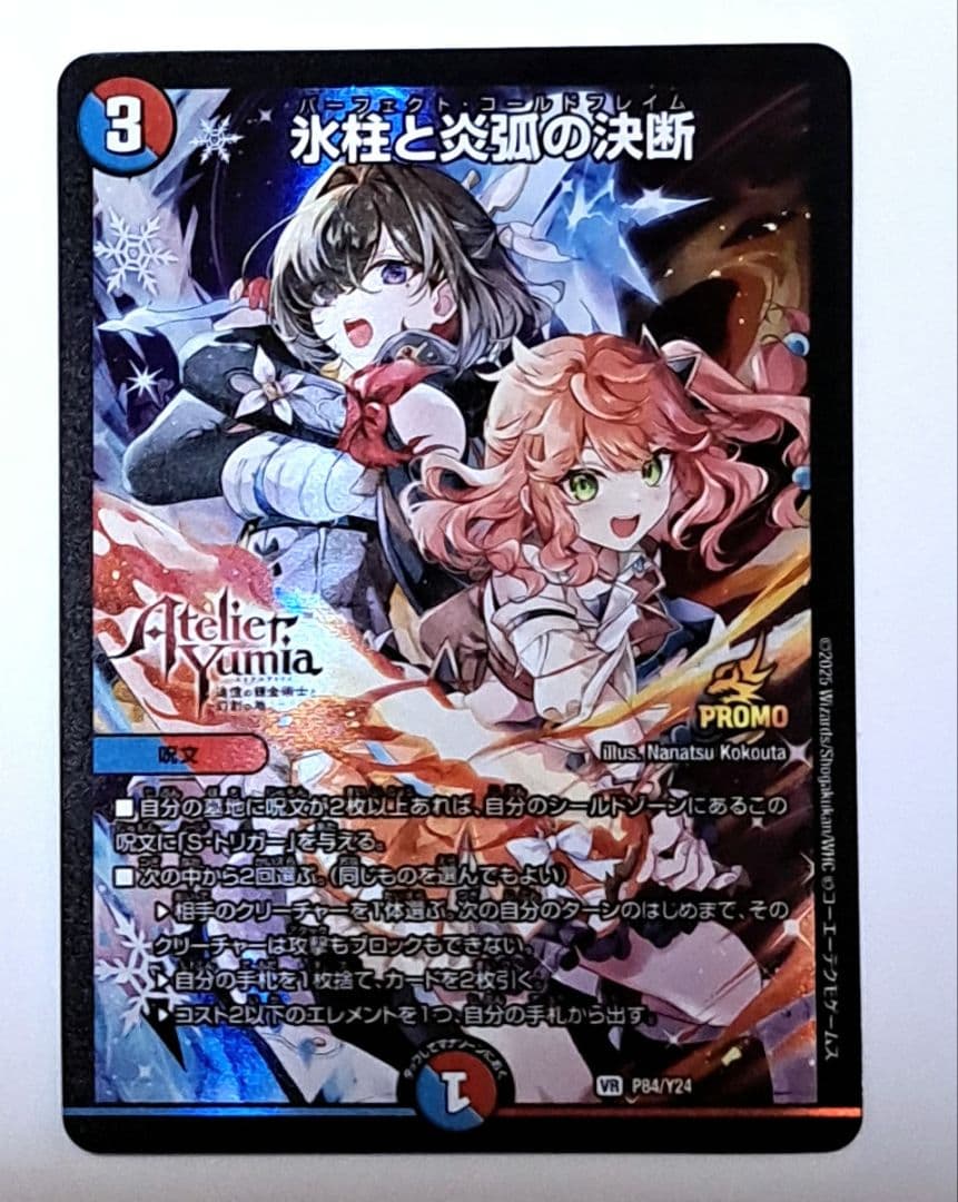 ユミヤのアトリエ パーフェクト・コールドフレイム 氷柱と炎弧の決断