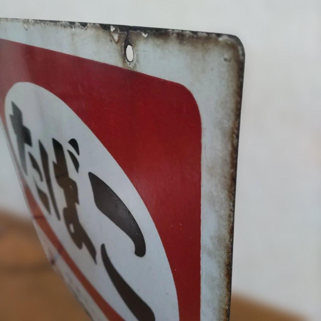 昭和レトロ たばこ看板 古いホーロー 三菱電機 カラーテレビ 両面看板