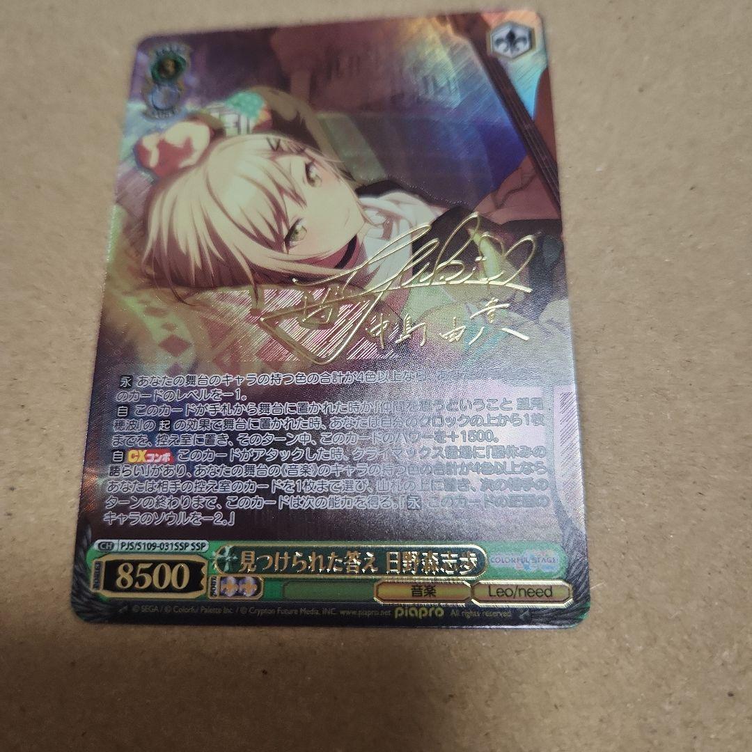 プロセカ日野森志歩ヴァイスシュバルツssp SSP 見つけられた答え