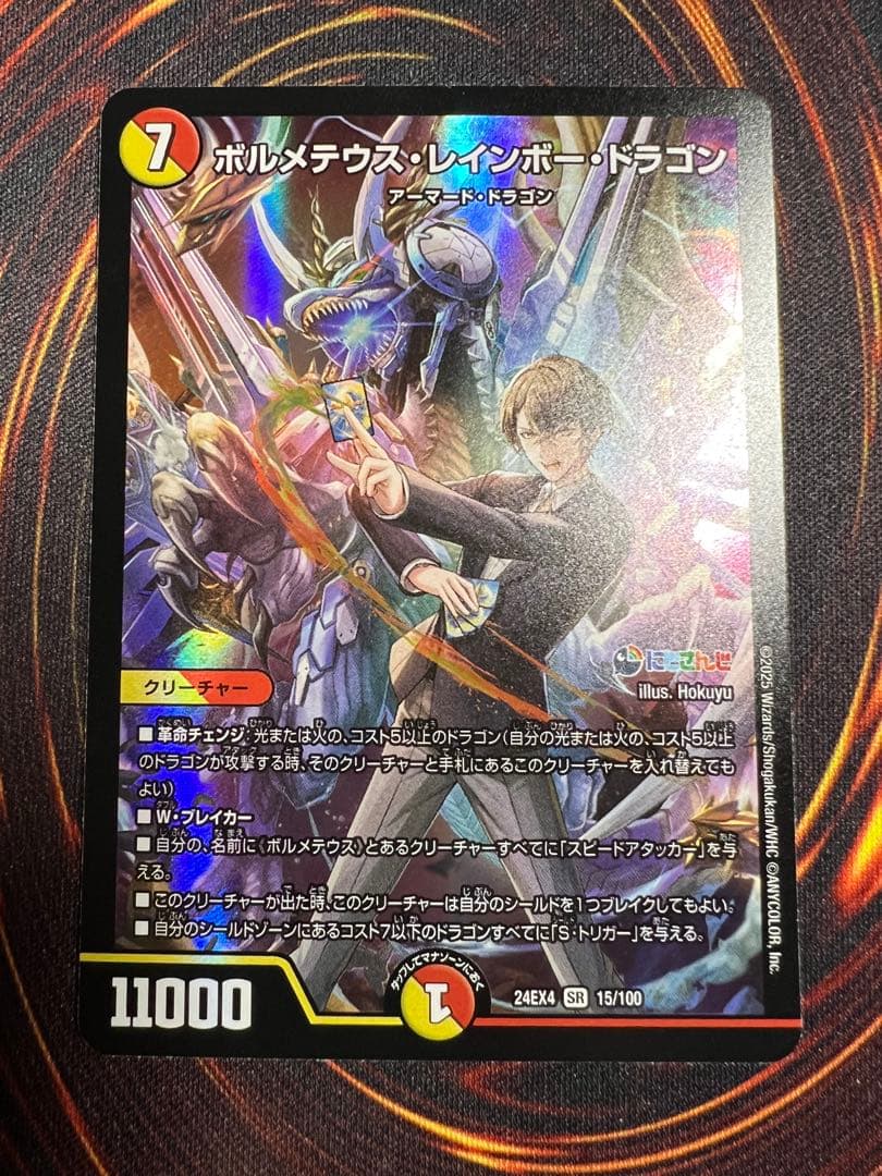 ボルメテウスレインボードラゴン SR シークレット サイン 加賀美ハヤト