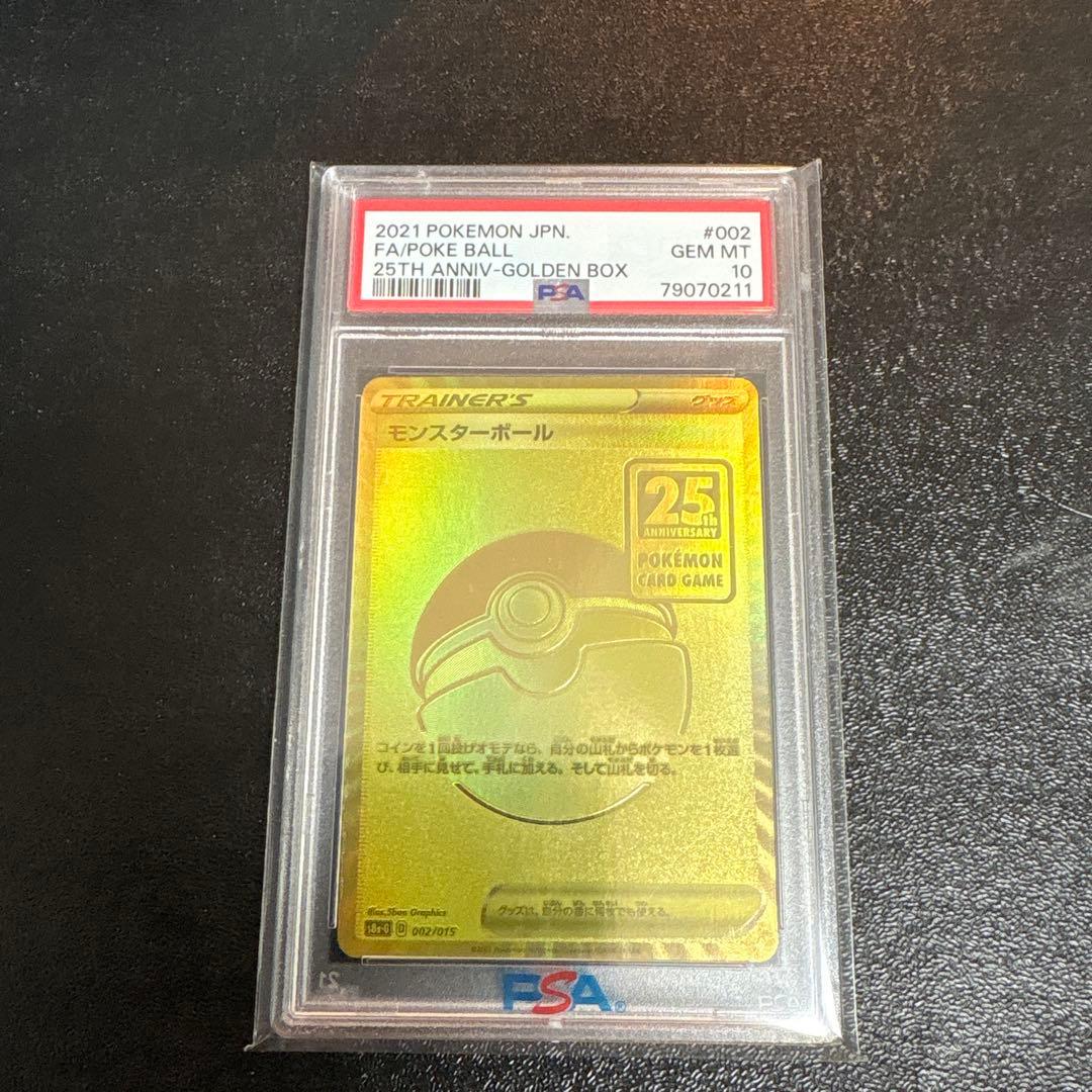 【PSA10連番】ゴールデンピカチュウＶ　モンスターボールセット