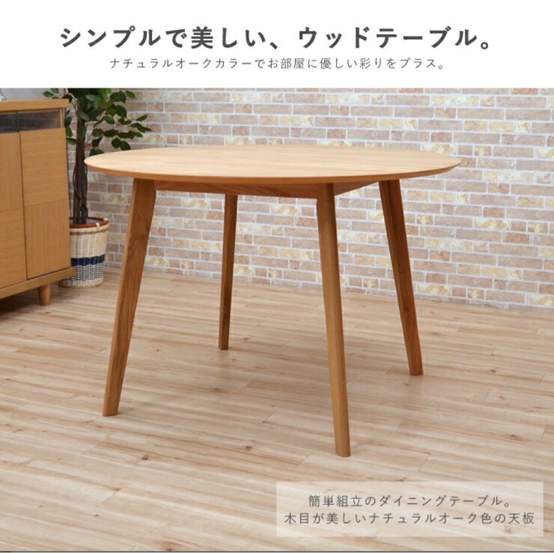 ナチュラルオーク 丸型ダイニングテーブル 108cm