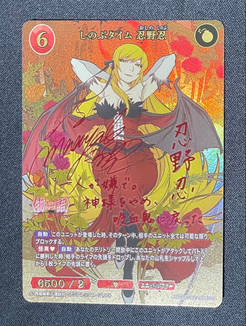 忍タイム　忍野忍　sc ビルディバイド　ブライト 吸血鬼のなれの果て 忍野忍 SC ビルディバイド ブライト ビル