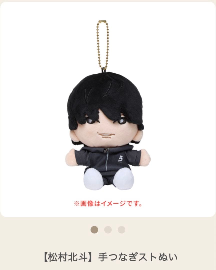 SixTONES MILESixTONES 手つなぎストぬい 松村北斗 - メルカリ