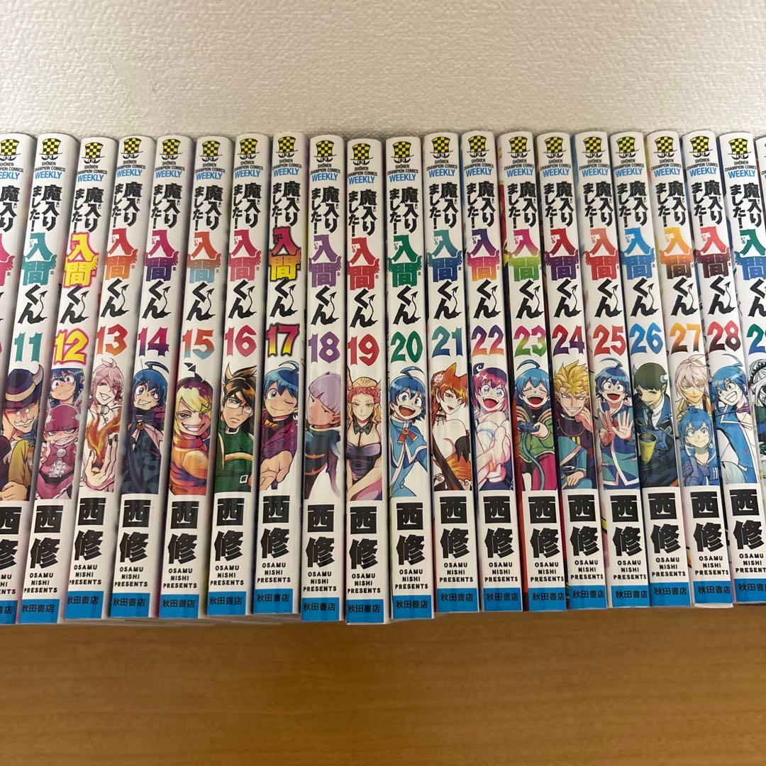 魔入りました！入間くん　1-34巻セット