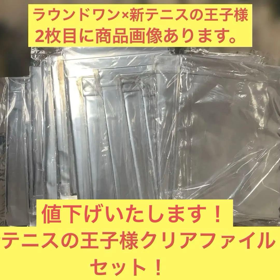新テニスの王子様ラウンドワンクリアファイルセット75枚 ジャンプ（JUMP） 新テニスの王子様 クリアファイル A4 おきがえぬいと