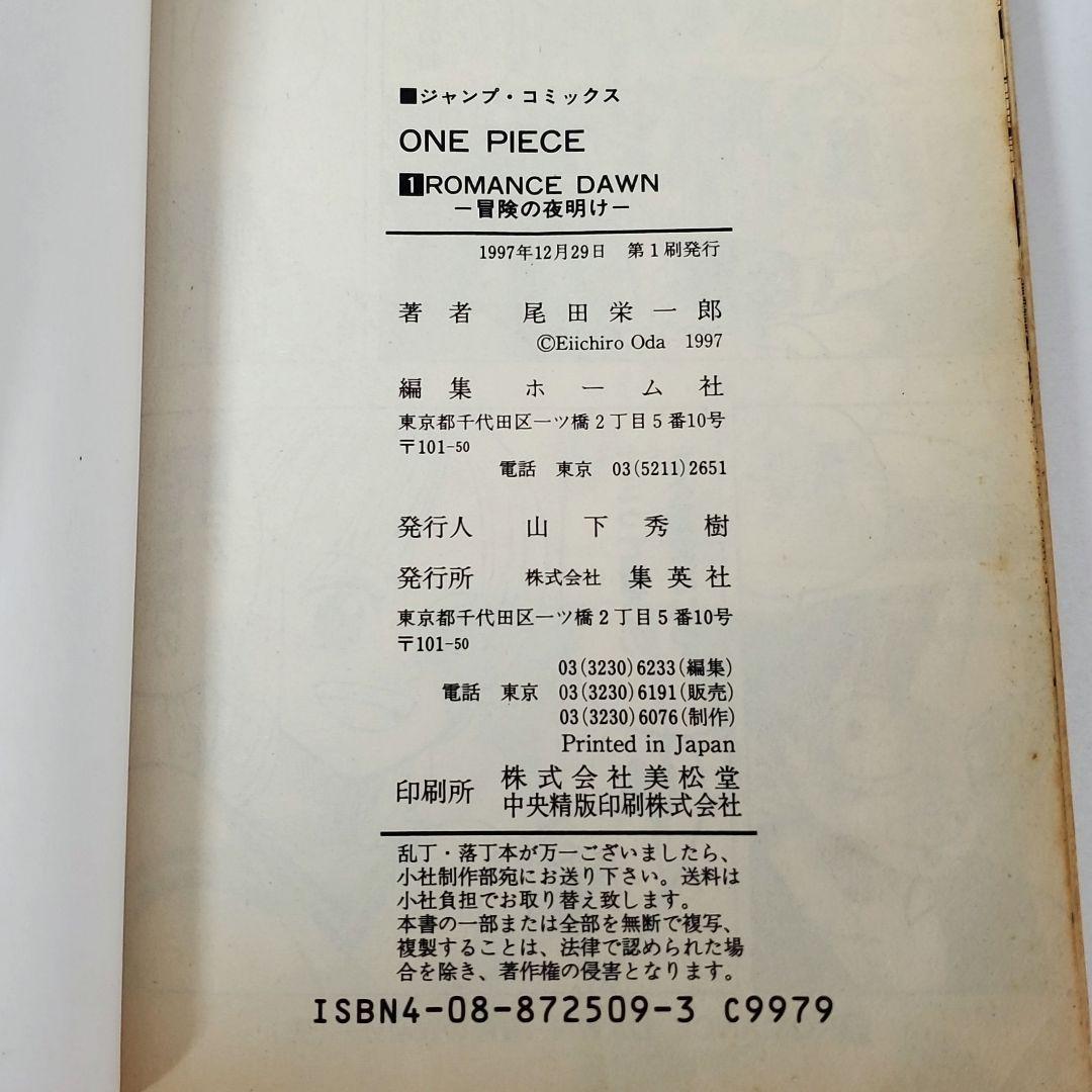 【初版】ワンピース　ONE PIECE 　1巻