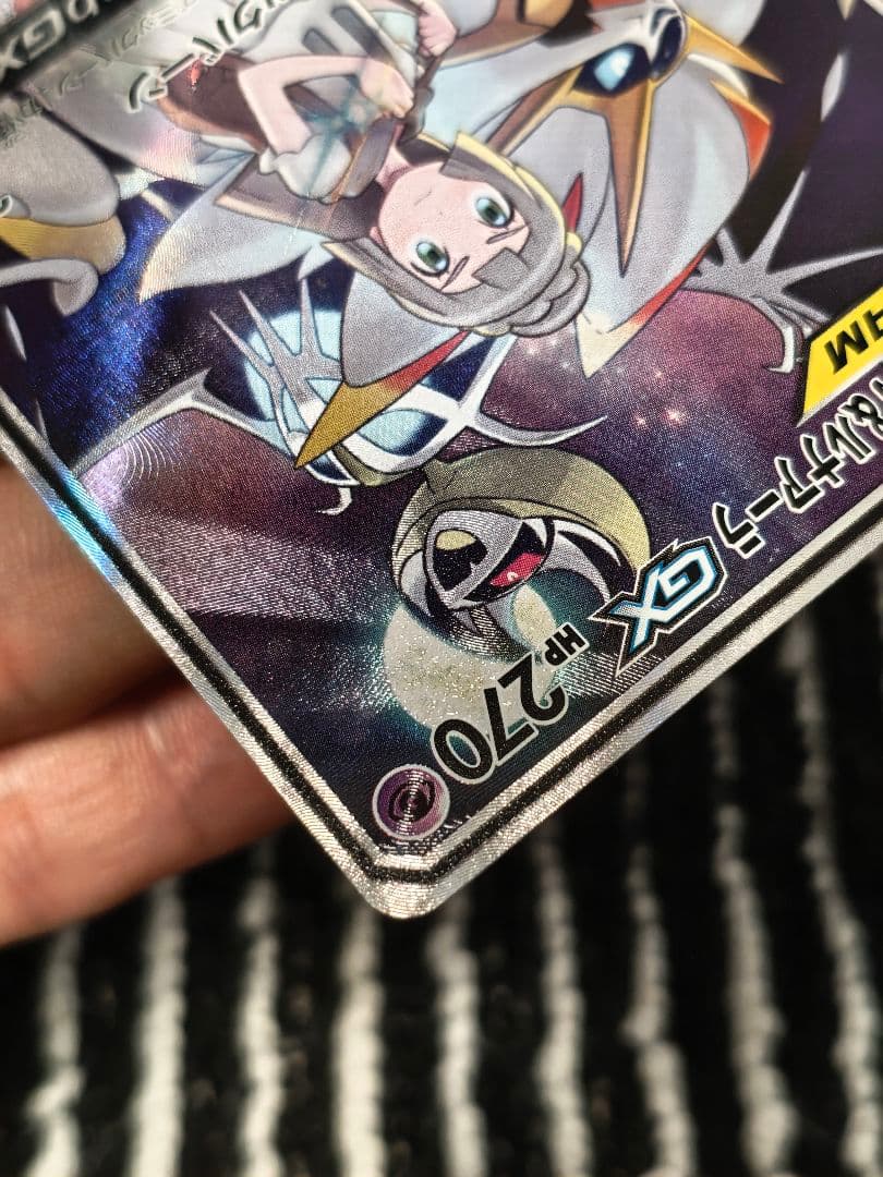 ソルガレオ&ルナアーラGX SR SA リーリエ