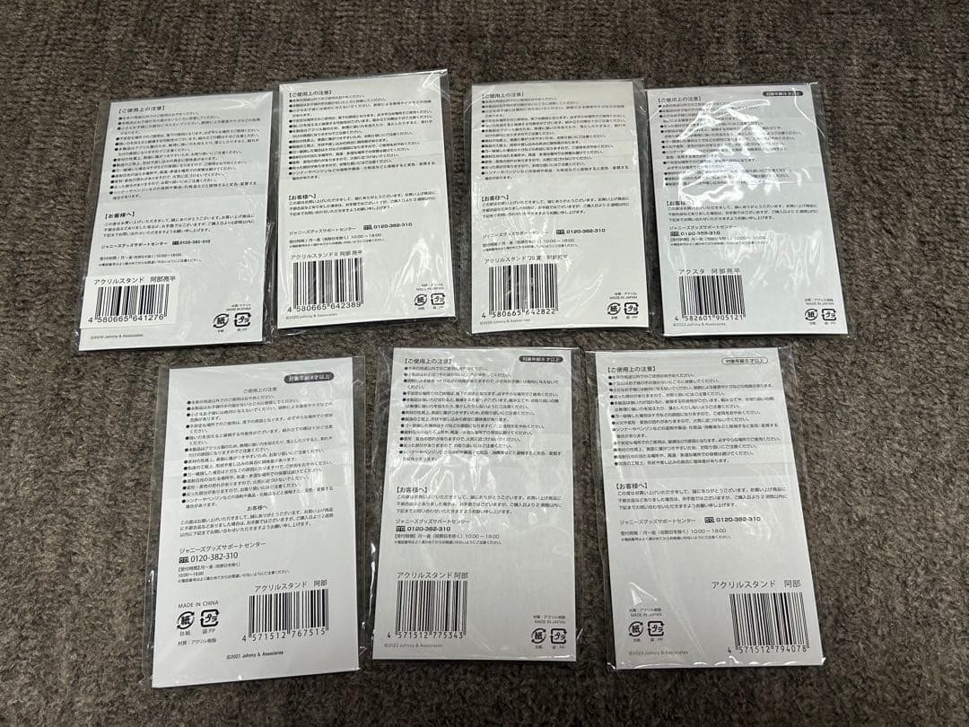 阿部亮平　すのチル　アクリルスタンド　アクスタ　キーホルダー　ヘアバンド　まとめ