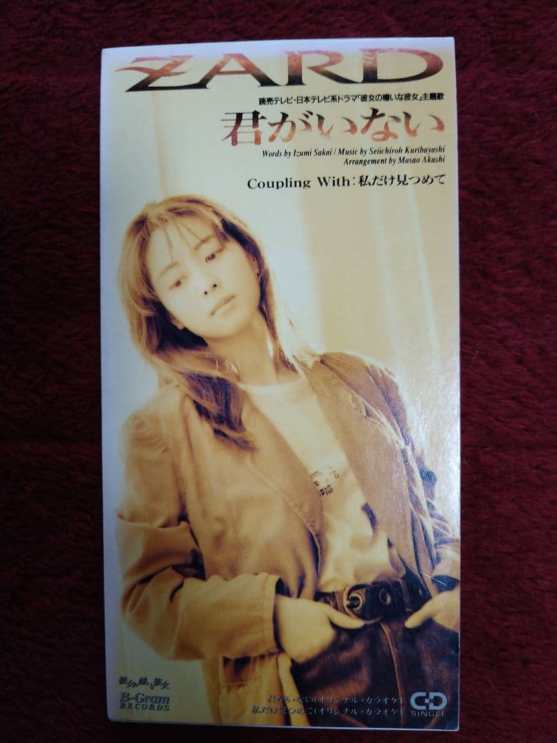 ZARD 直筆サイン色紙【君がいない】懸賞当選品