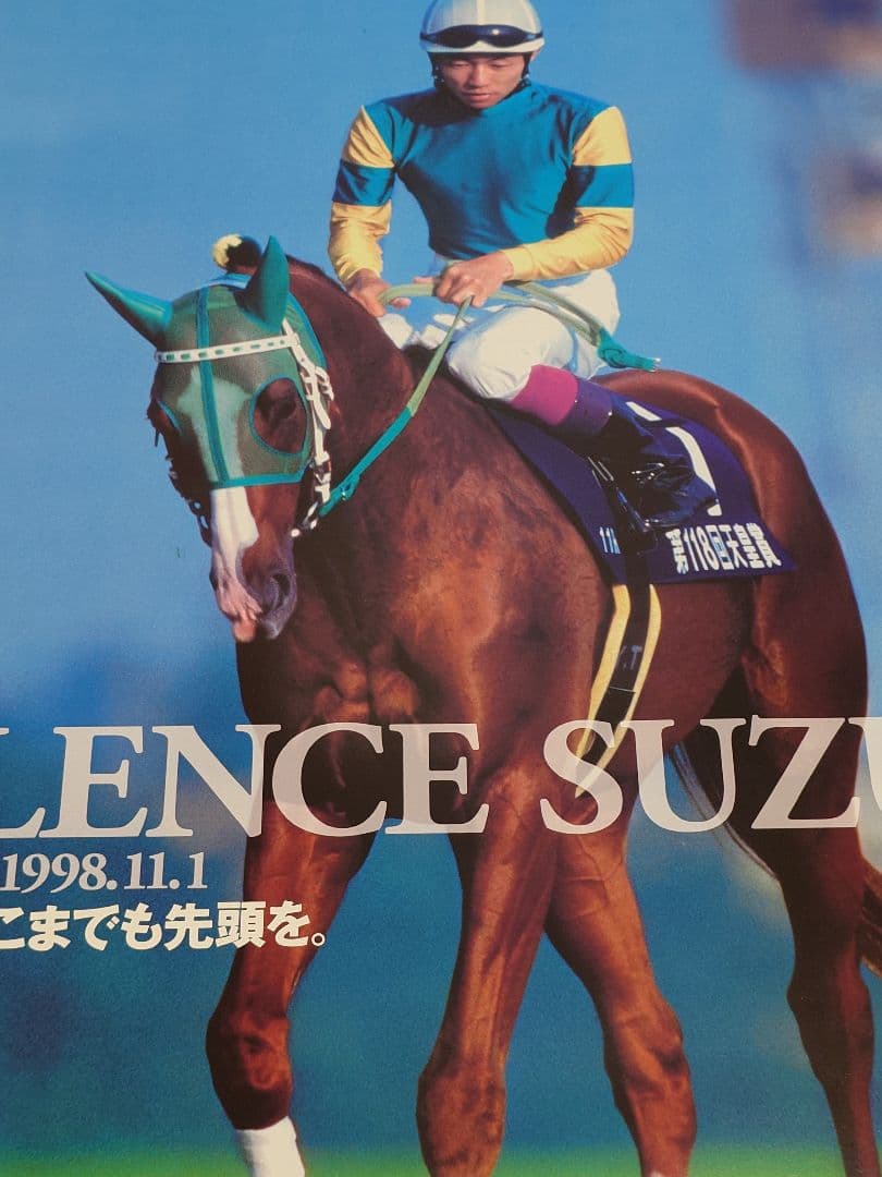 サイレンススズカ　JRAヒーロー列伝ポスター