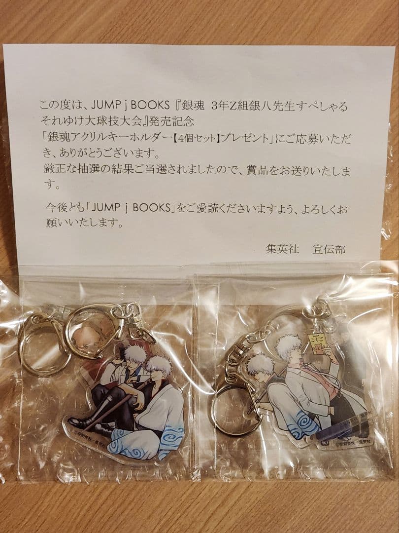 銀魂 3年Z組銀八先生 アクリルキーホルダー 4個セット 当選品