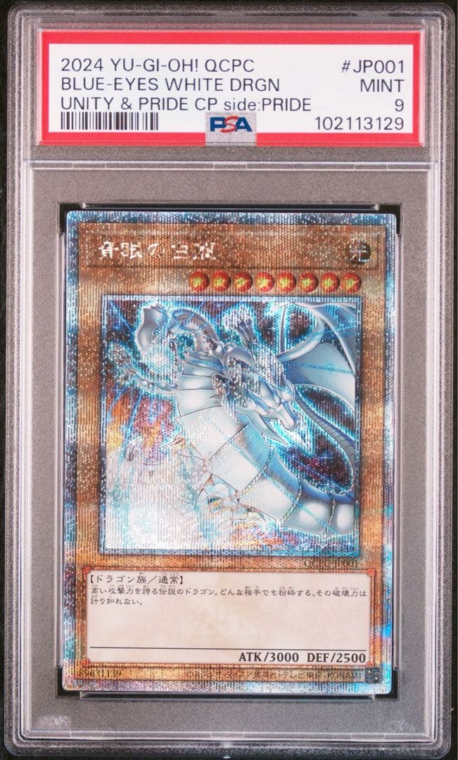 海馬 スペシャル カード セット PSA 連番 遊戯王 ワンオーナー - メルカリ