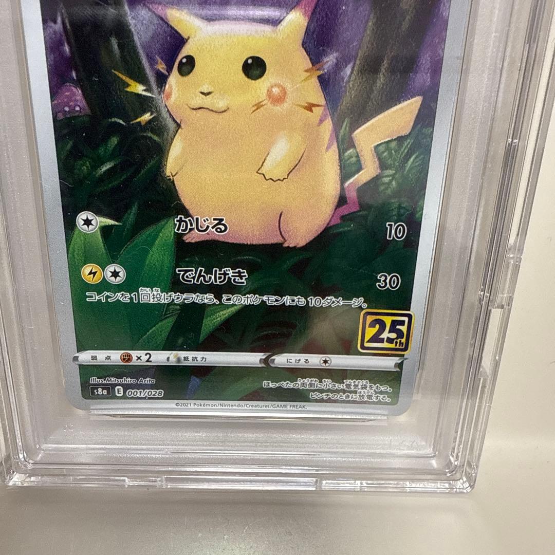 ピカチュウ　25th 001/028 PSA10