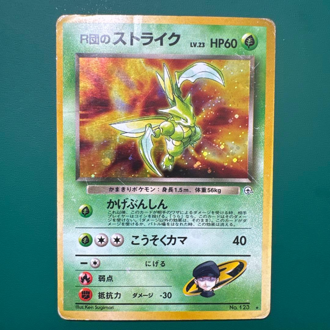 ふむふむ ポケモンカード旧裏キラ16枚