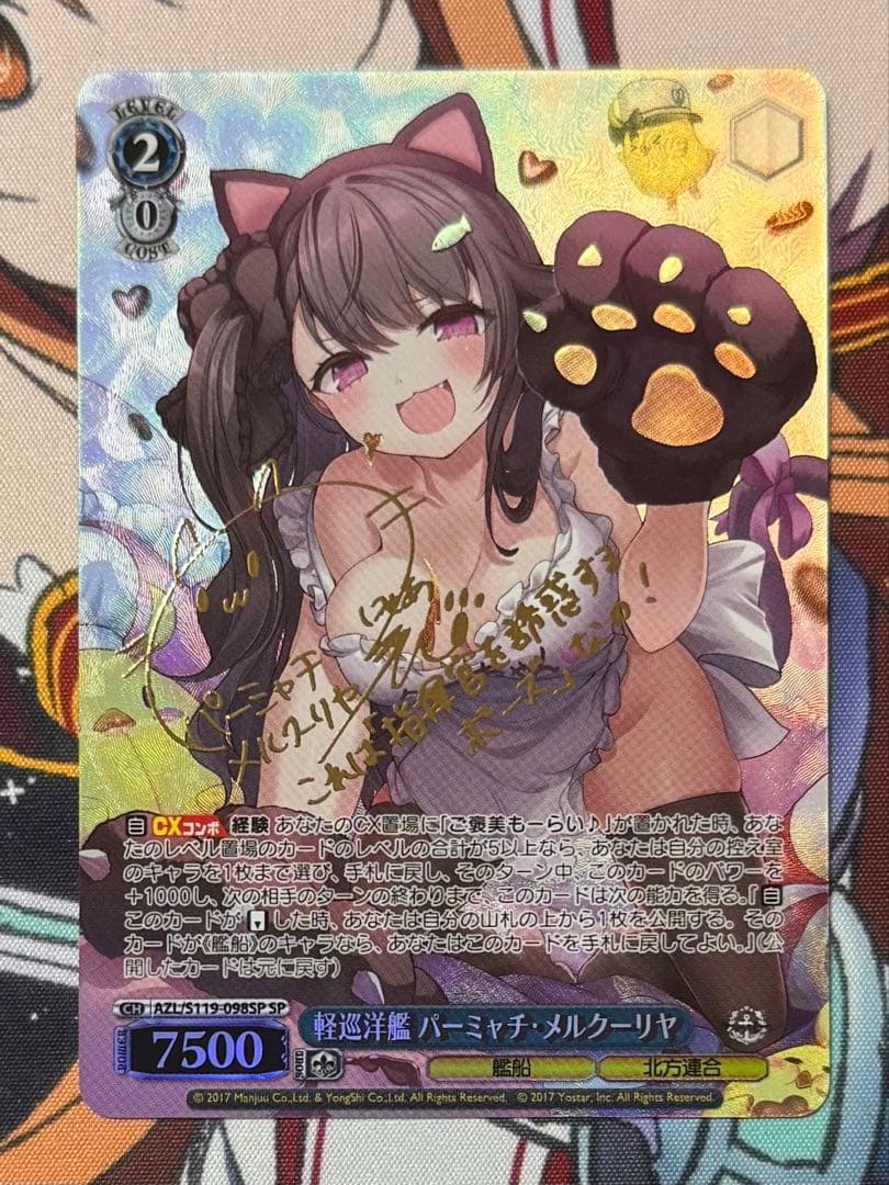 ヴァイスシュヴァルツ 軽巡洋艦 パーミャチ・メルクーリヤ SP サイン