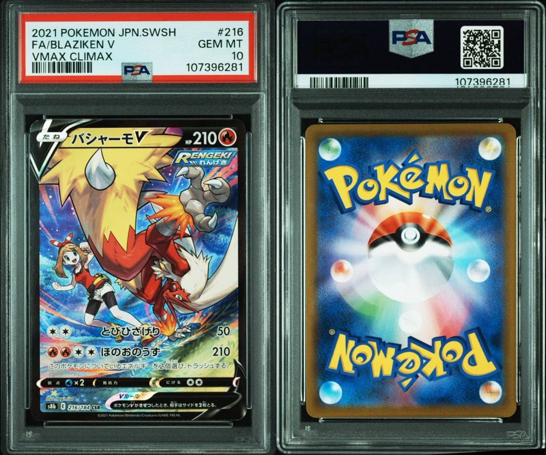 バシャーモV CSR PSA10 - メルカリ