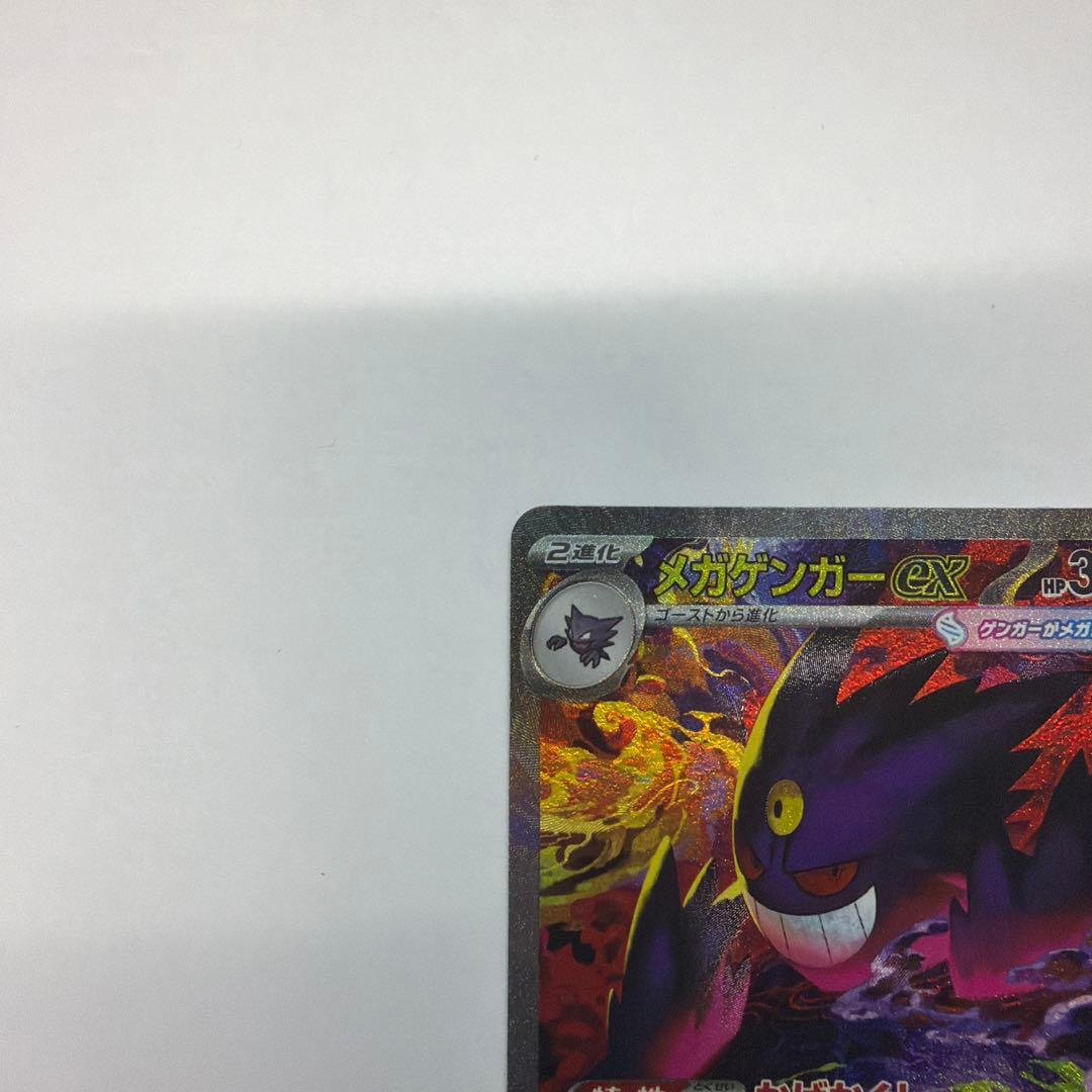 メガゲンガーex SAR &MA