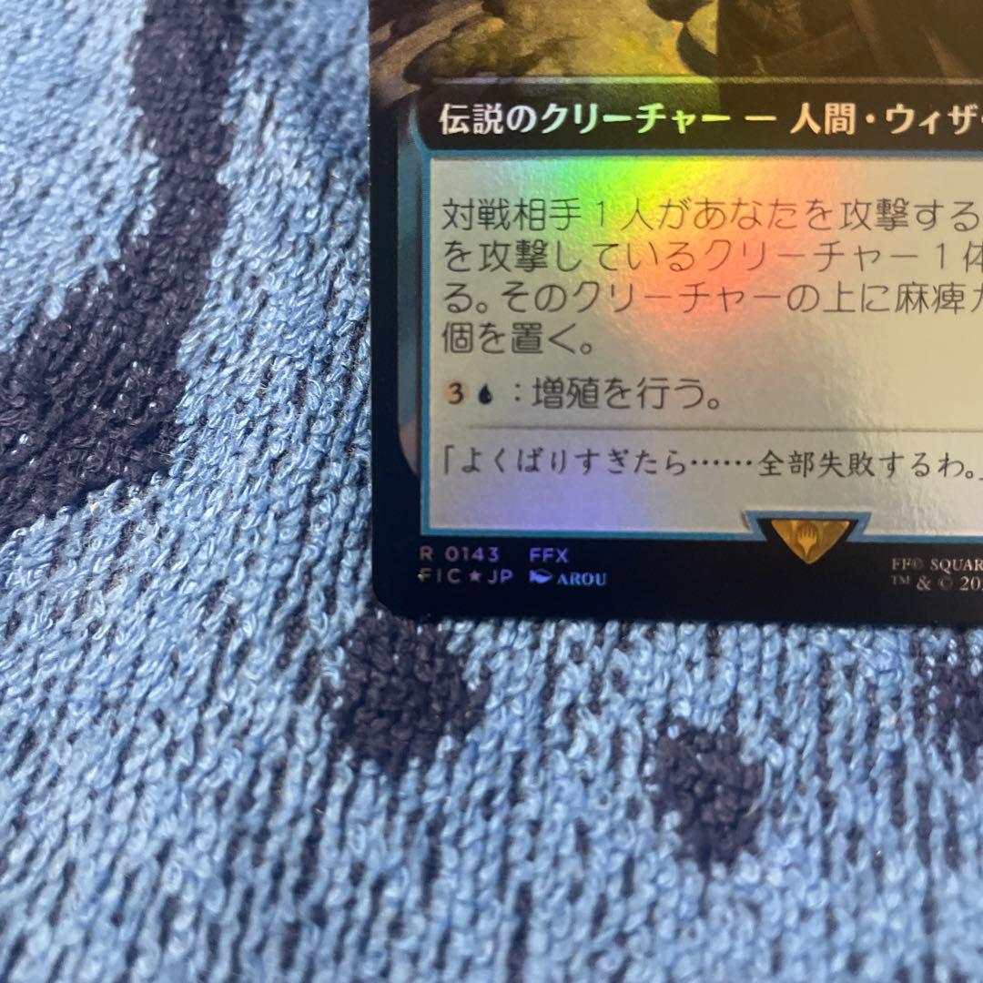 厳格なガード、ルールー 日本語 拡張foil MTG ファイナルファンタジー