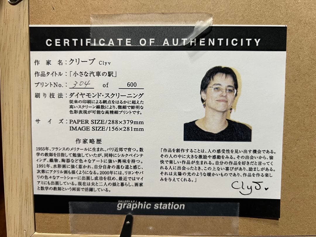 クリーブ（Clyv） 小さな光の駅