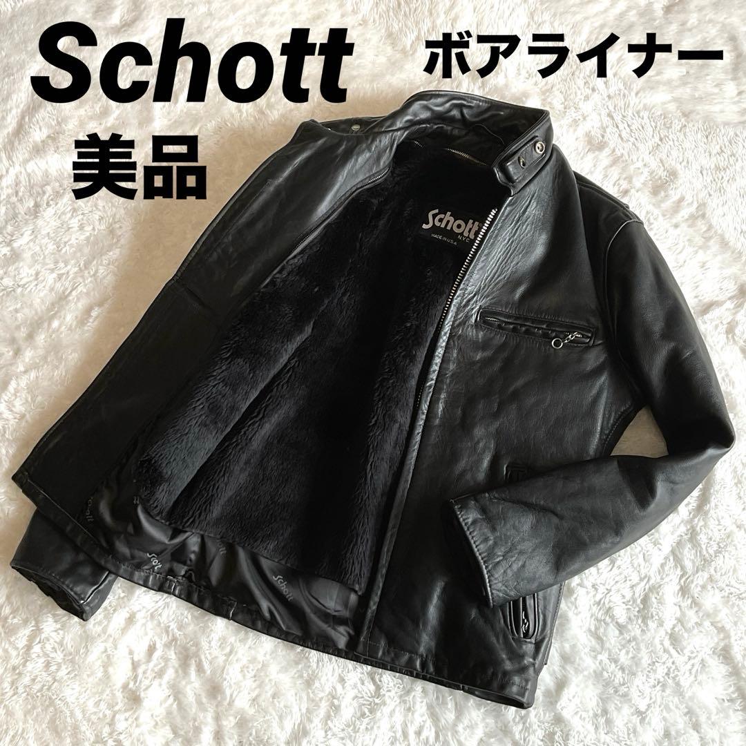 美品】Schott 641 立ち襟シングルライダースジャケット ボアライナー付