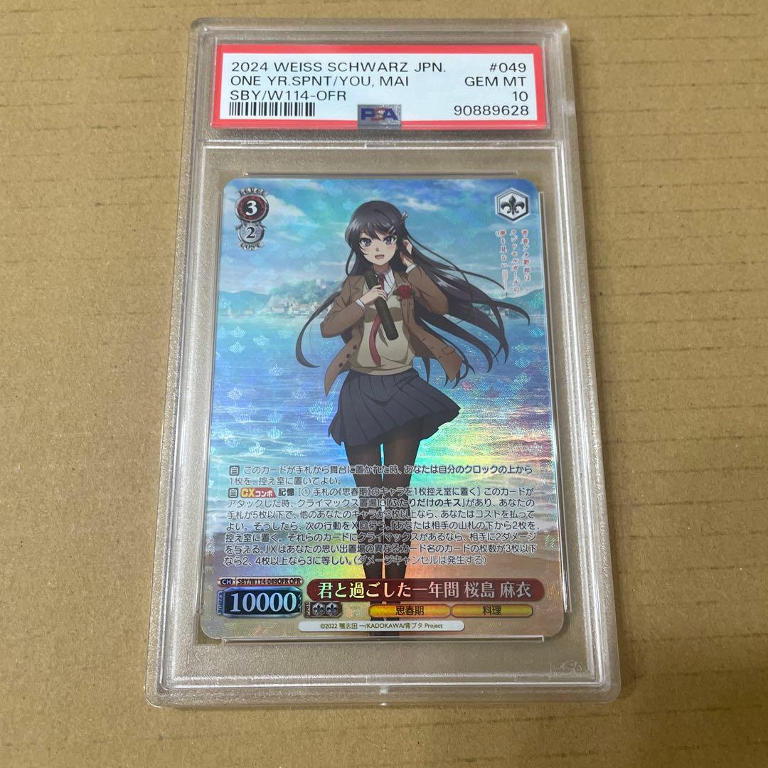PSA10】ヴァイスシュヴァルツ 青ブタ 桜島 麻衣