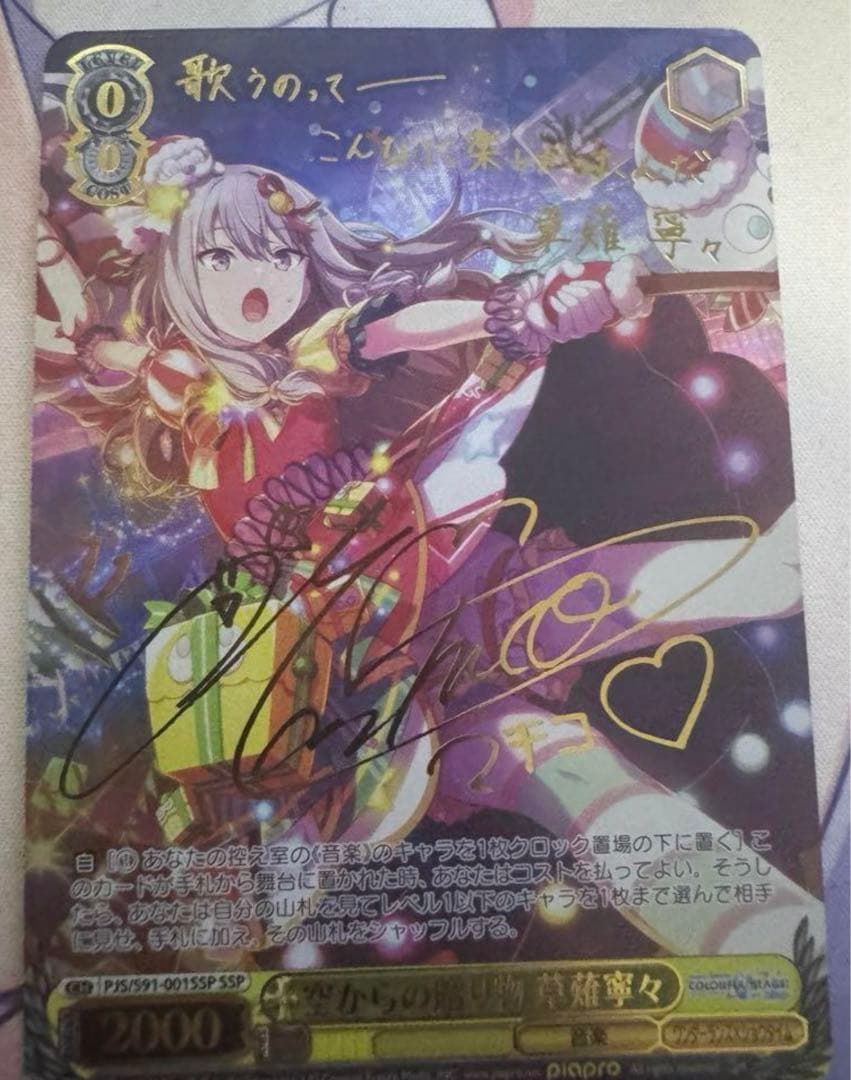 空からの贈り物草薙寧々SSP