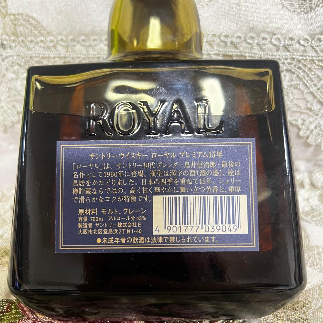 サントリーウィスキーローヤル プレミアム15年 700ml 未開栓古酒 飲料・酒