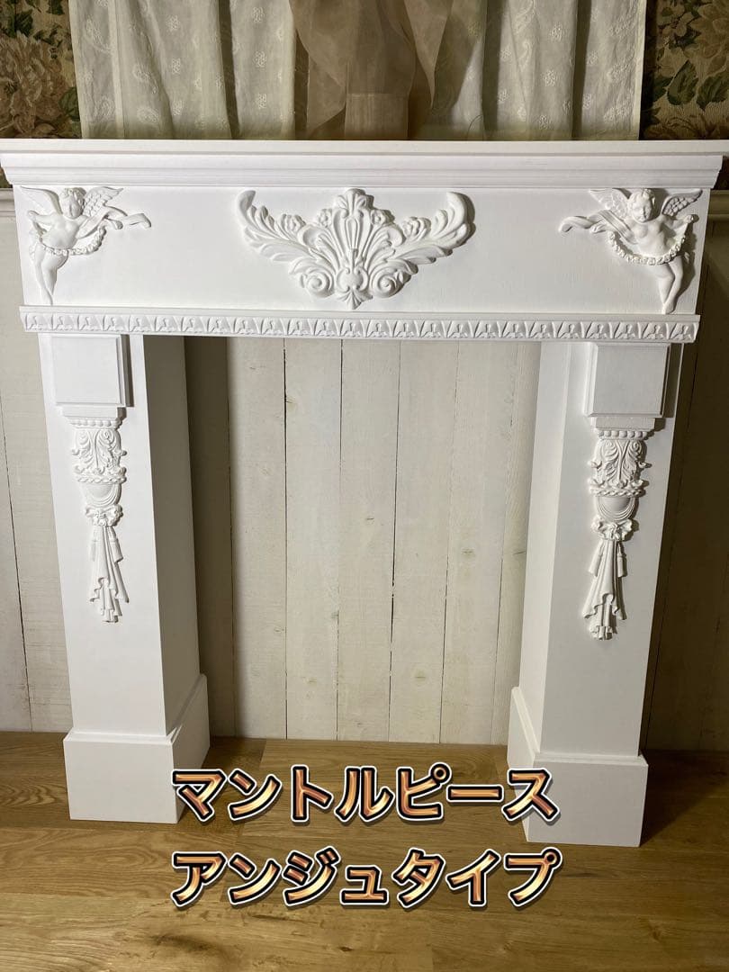 マントルピース アンジュタイプ
