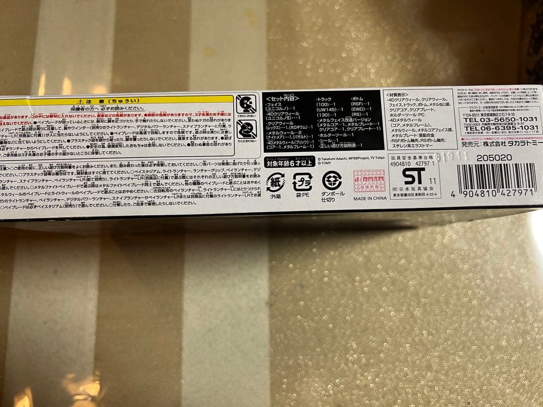 メタルファイトベイブレード 最強ブレーダーセット