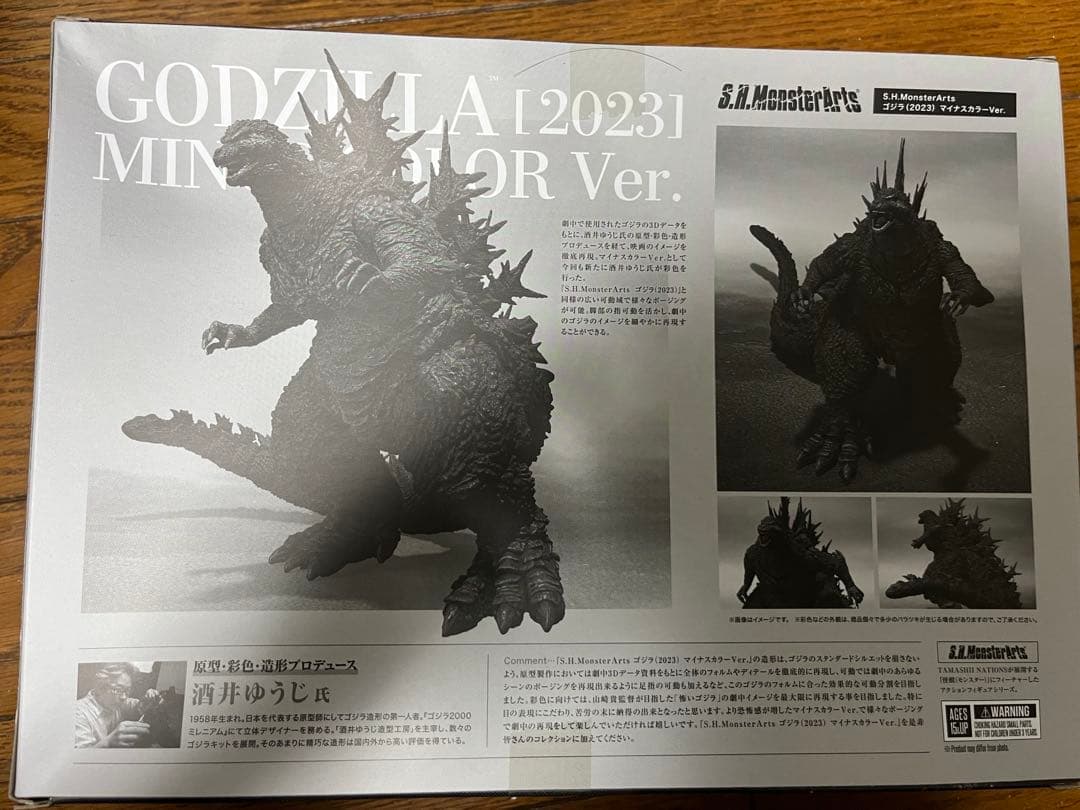 S.H.MonsterArtsゴジラ（2023） マイナスカラーVer.
