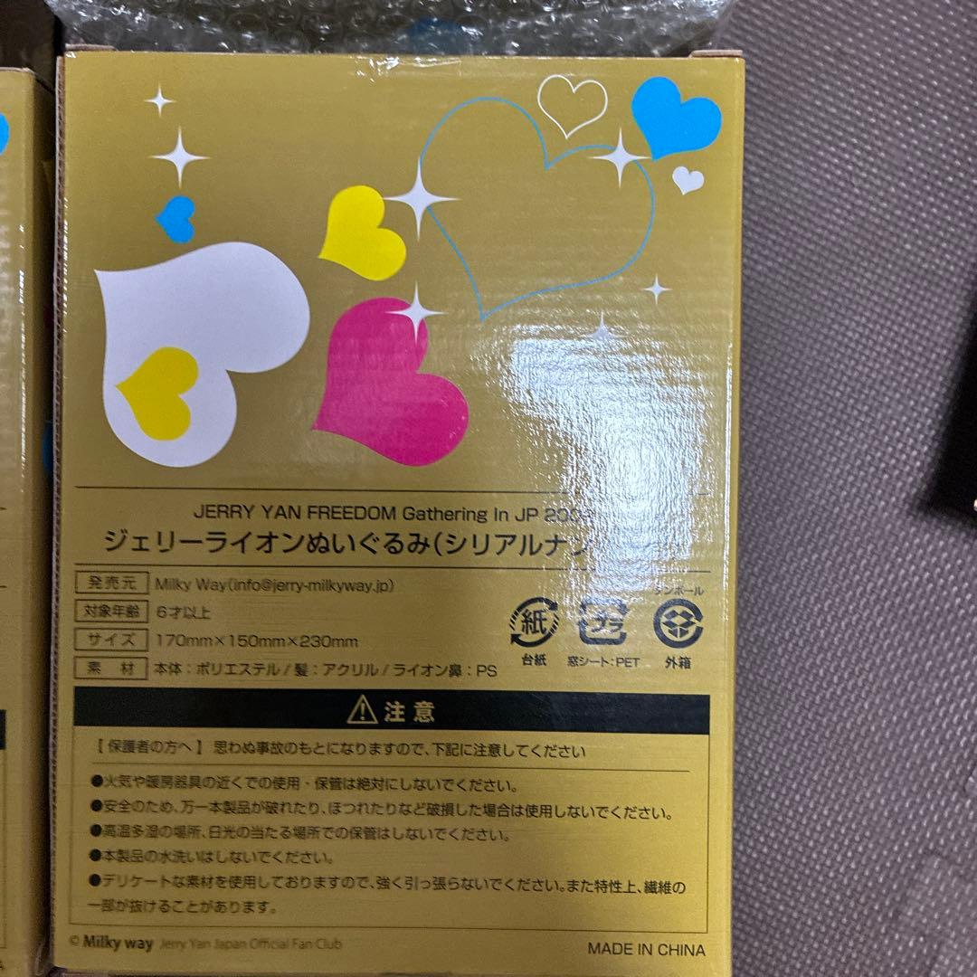新品未使用品ジェリーイェン ジェリーライオン ぬいぐるみ 限定品計5個