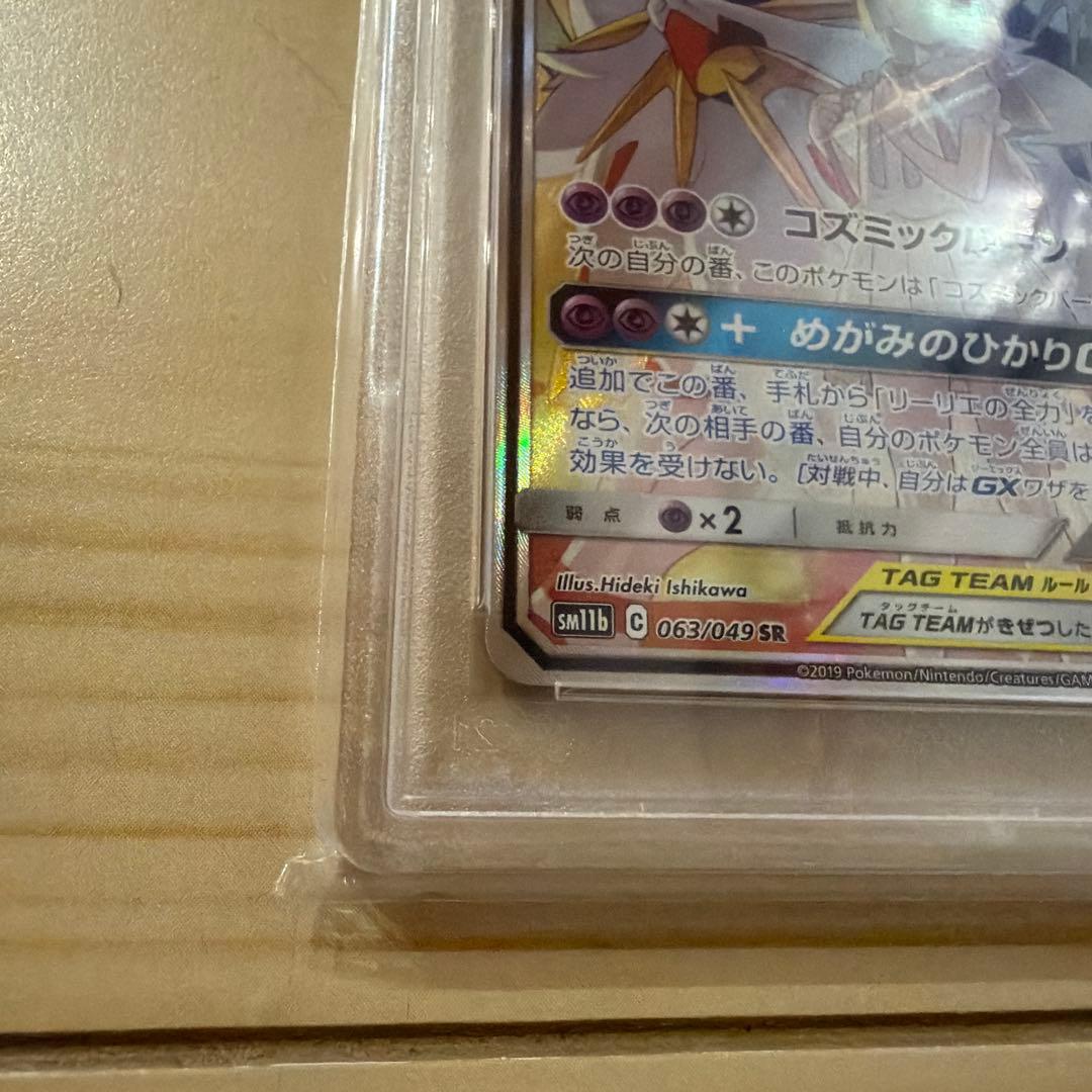 [PSA10]ソルガレオ&ルナアーラGX