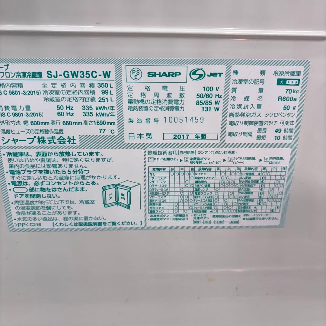 667 SHARP 大型冷蔵庫　どっちもドア　300L強　自動製氷　小型350L