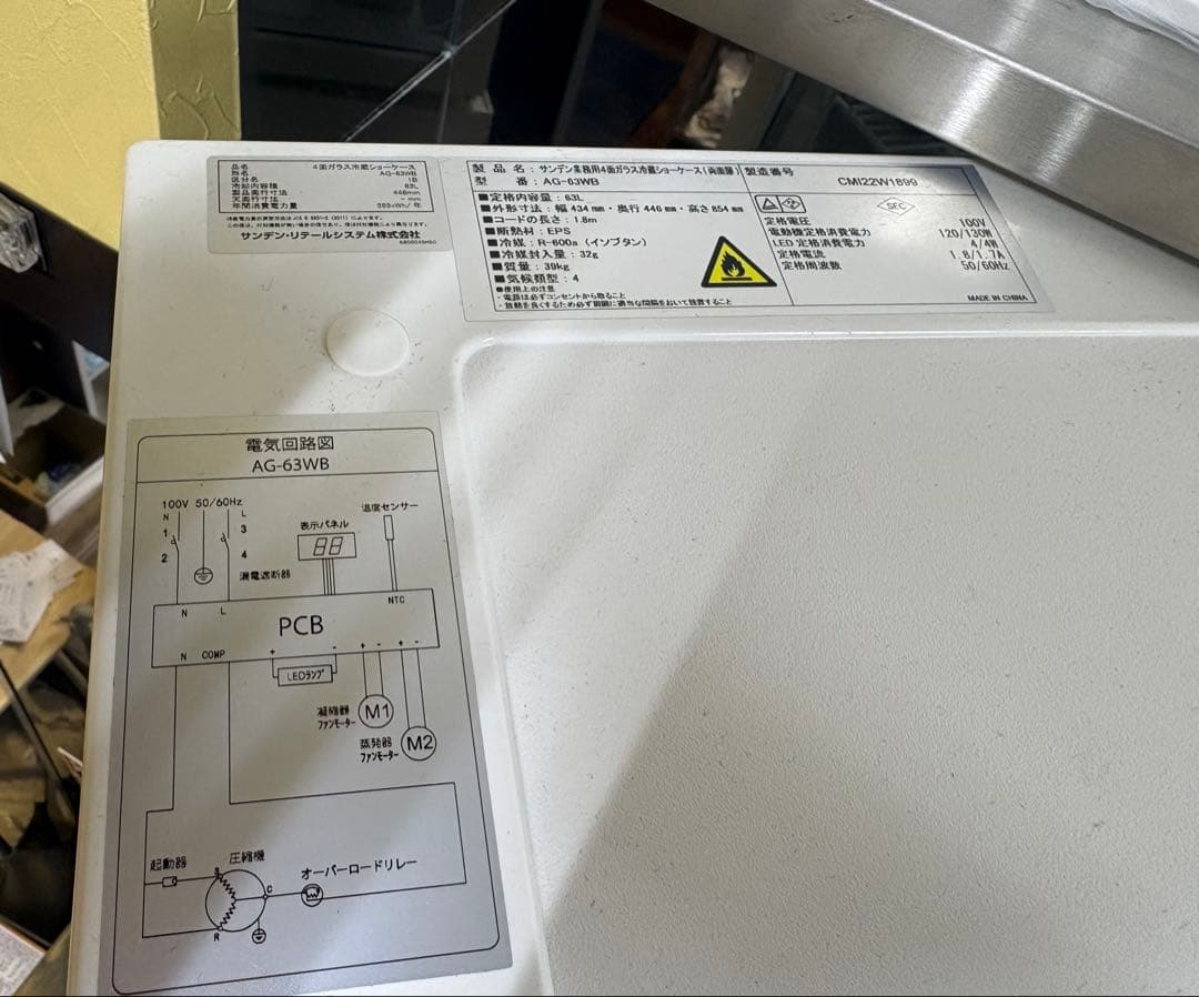 サンデン　冷蔵ショーケース