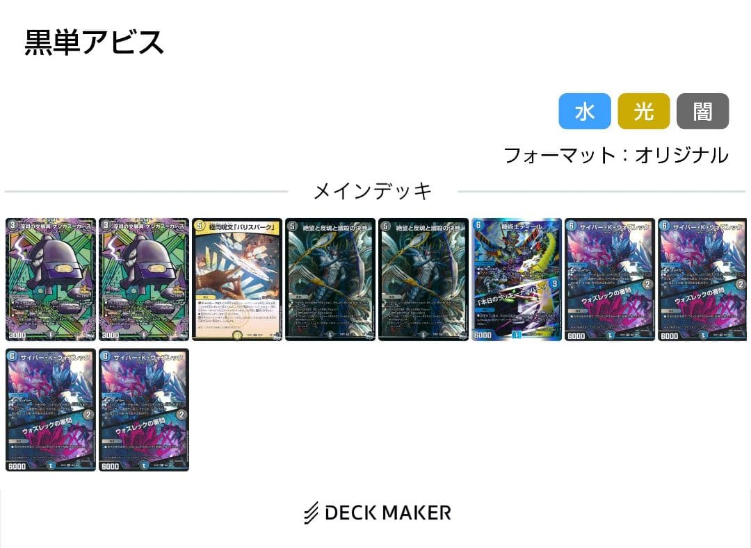 黒単アビスデッキパーツ付き