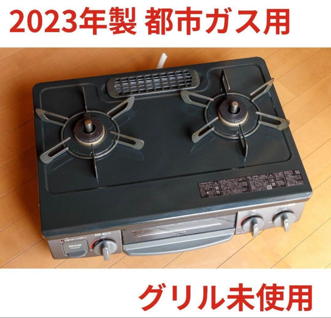 2023年製 グリル未使用】リンナイ ガスコンロ 都市ガス用 KG35NBKL