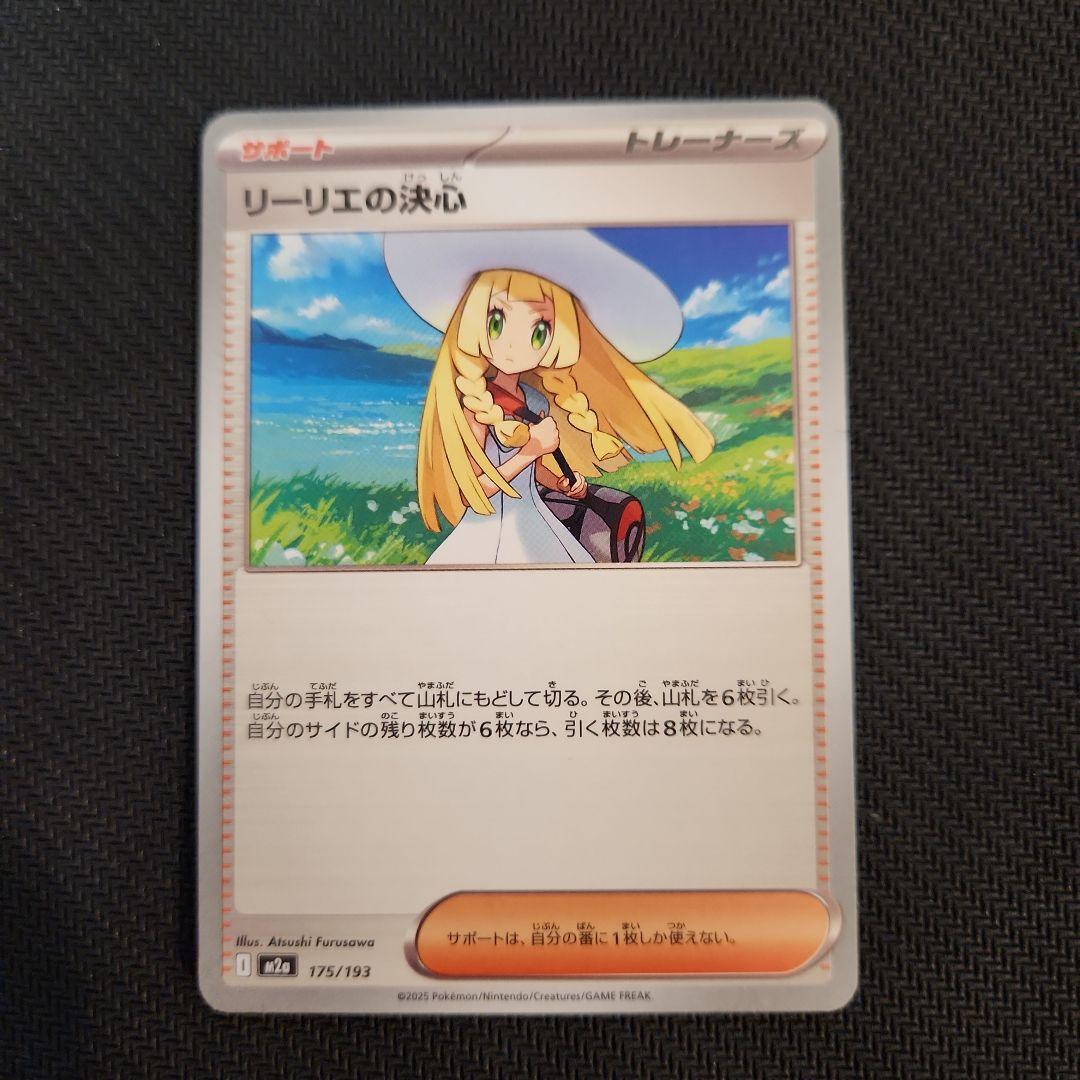 ドラパルトexデッキ パーツ リーリエの決心SR等 26枚セット 汎用