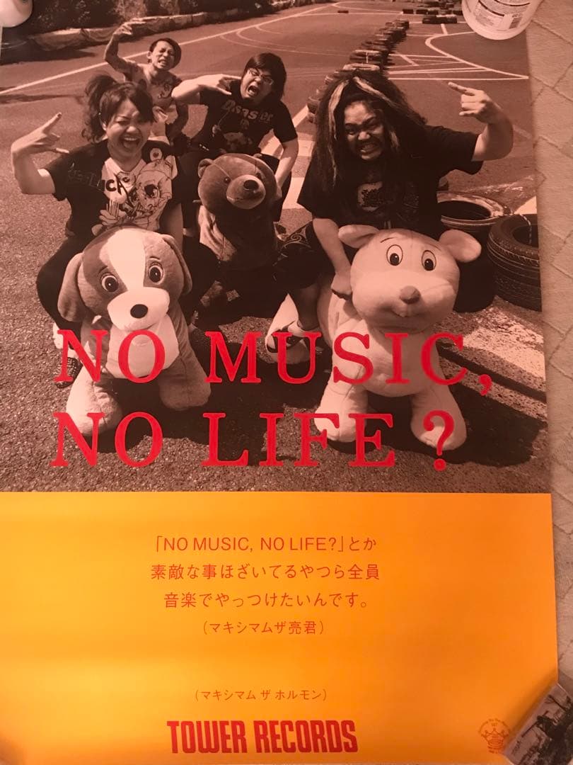 マキシマムザホルモン タワーレコード ポスター No Music No life