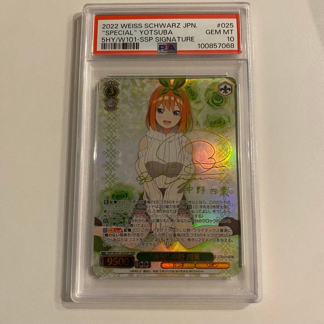 《PSA10》ヴァイスシュヴァルツ 特別 中野四葉 ssp サインカード