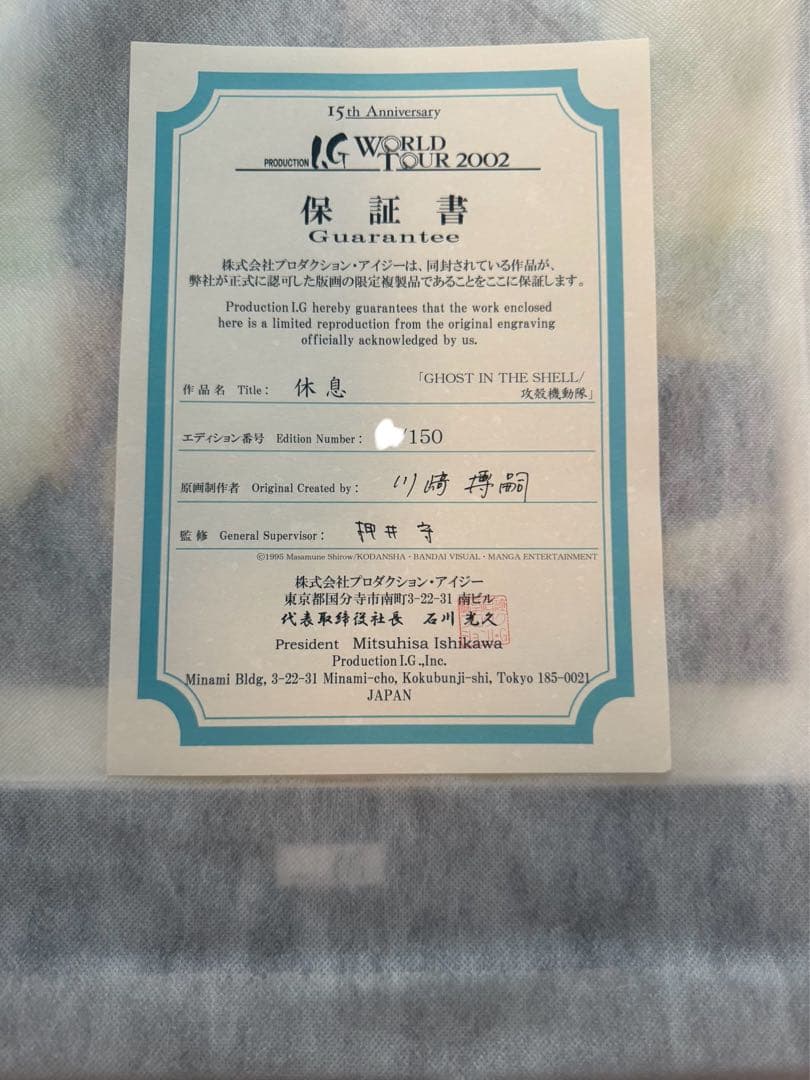 攻殻機動隊　版画　複製原画　サイン