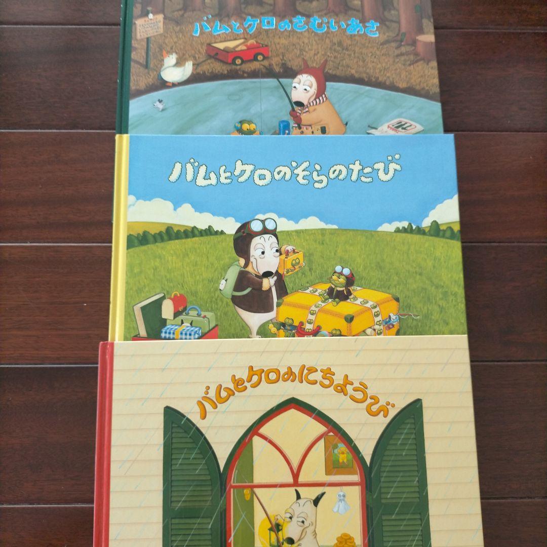 バムとケロまとめ売り