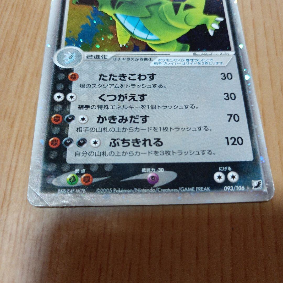 PSA10 バンギラスex 093 金の空、銀の海