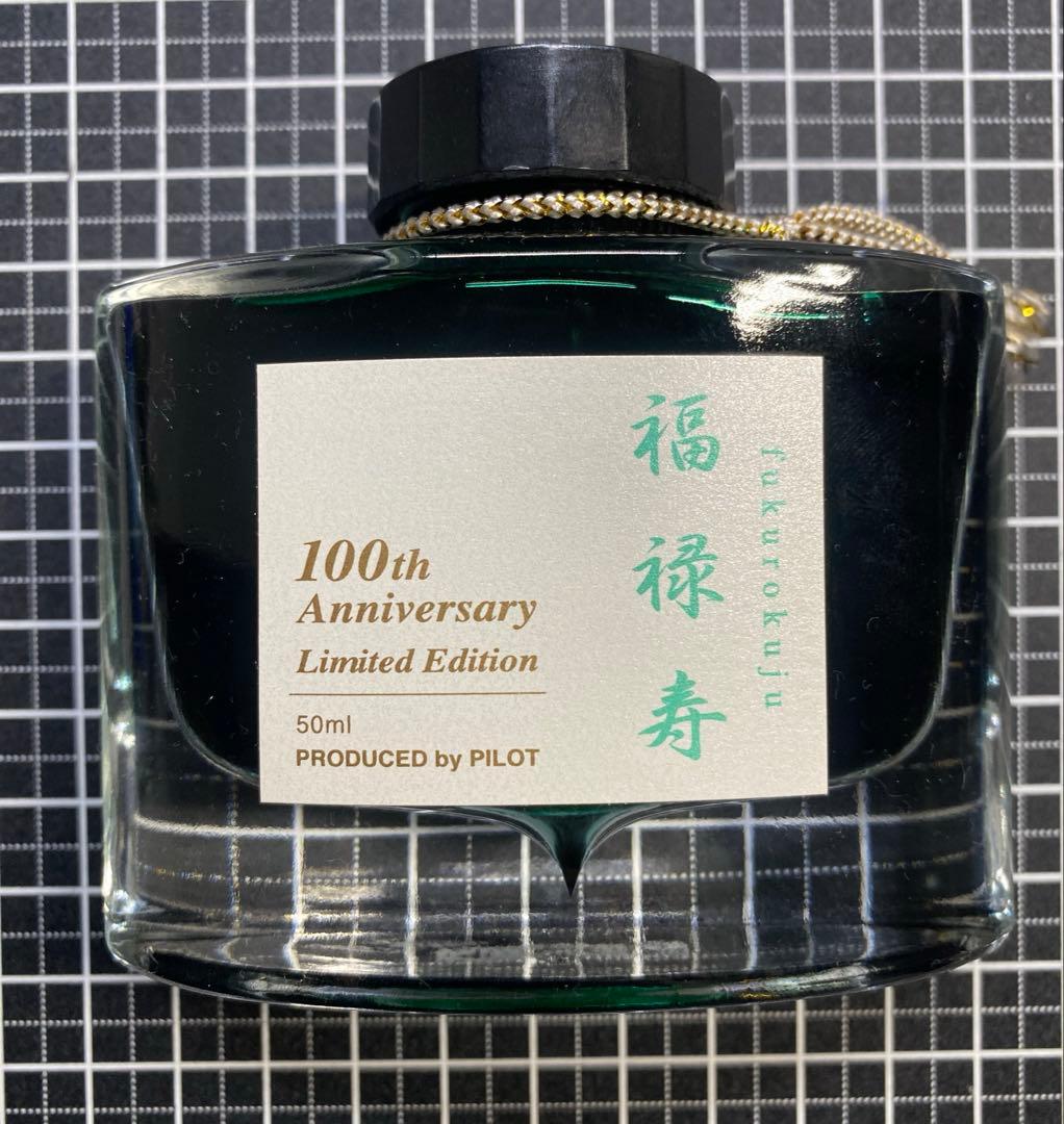 PILOT 七福神 福禄寿 ボトルインク - メルカリ