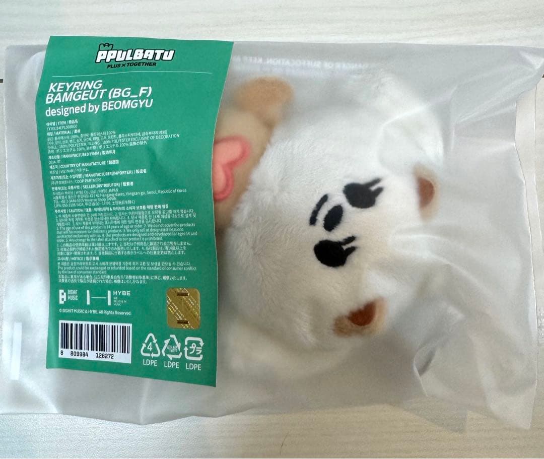 TXT プルバトゥ キーリング 新品未開封 ボムギュ バムグ プルバトゥ