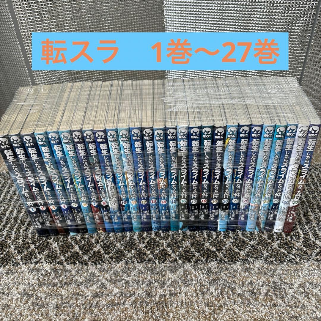 転生したらスライムだった件 全巻セット