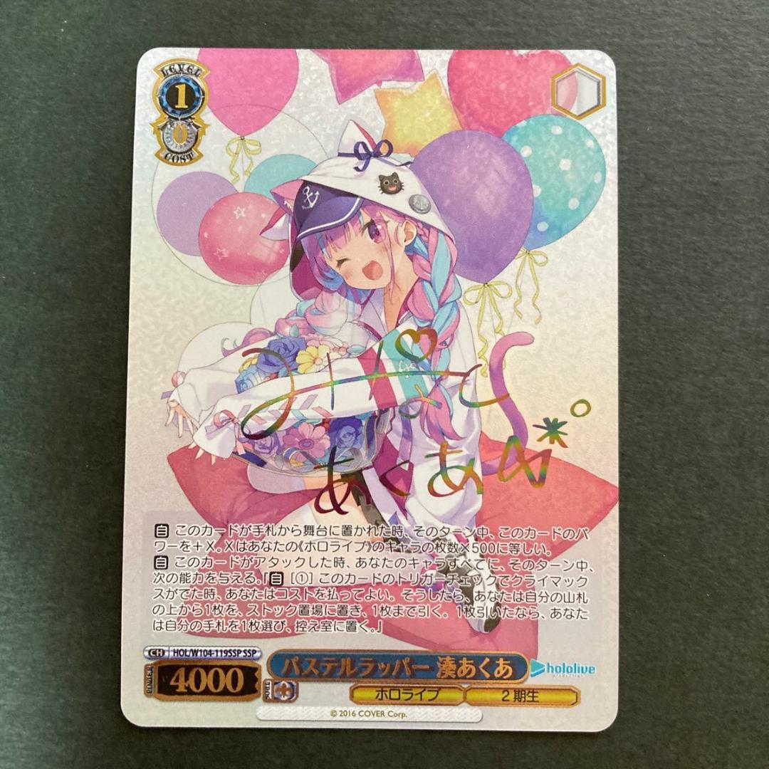 湊あくあ ヴァイスシュヴァルツ SP サイン